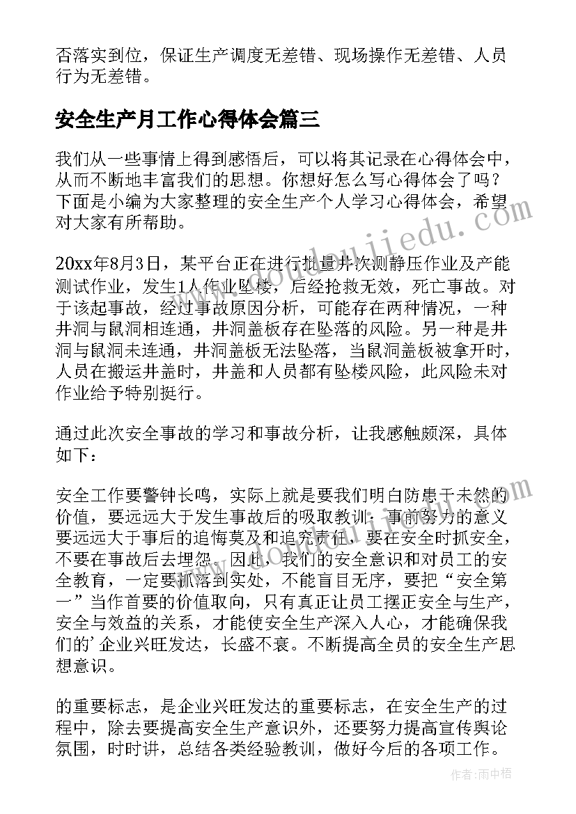 安全生产月工作心得体会(精选5篇)