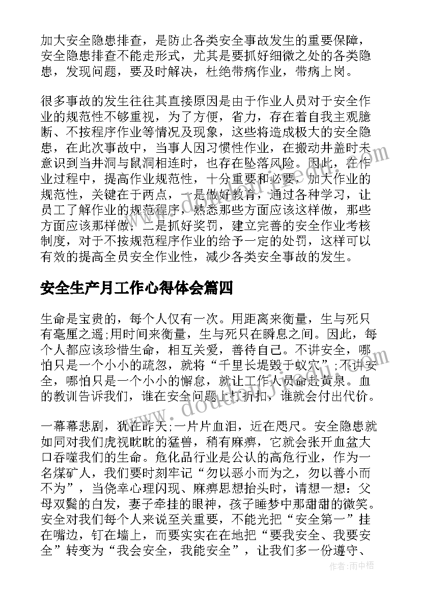 安全生产月工作心得体会(精选5篇)