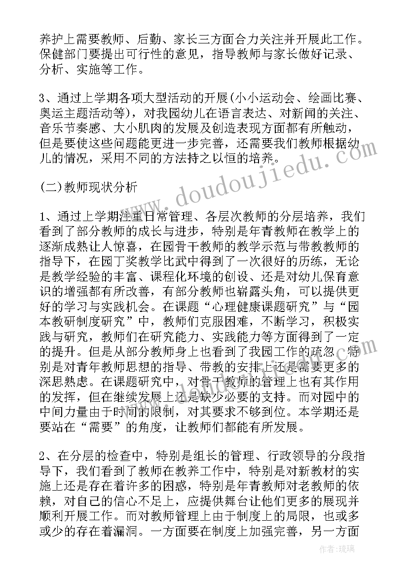 2023年幼儿园保教主任工作总结春季(模板5篇)