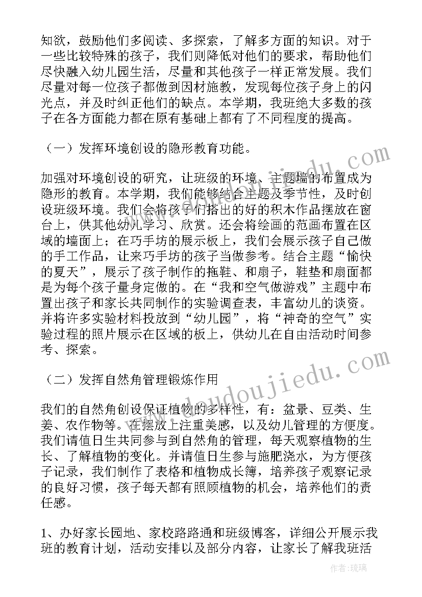 2023年幼儿园保教主任工作总结春季(模板5篇)