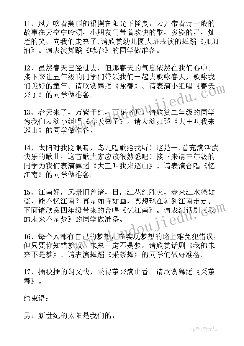 最新六一儿童节主持词开场白单人 庆祝六一儿童节主持词学校(优质9篇)