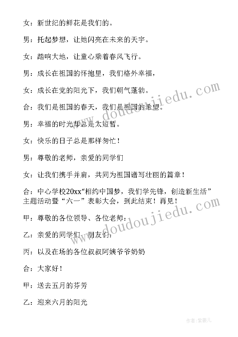 最新六一儿童节主持词开场白单人 庆祝六一儿童节主持词学校(优质9篇)