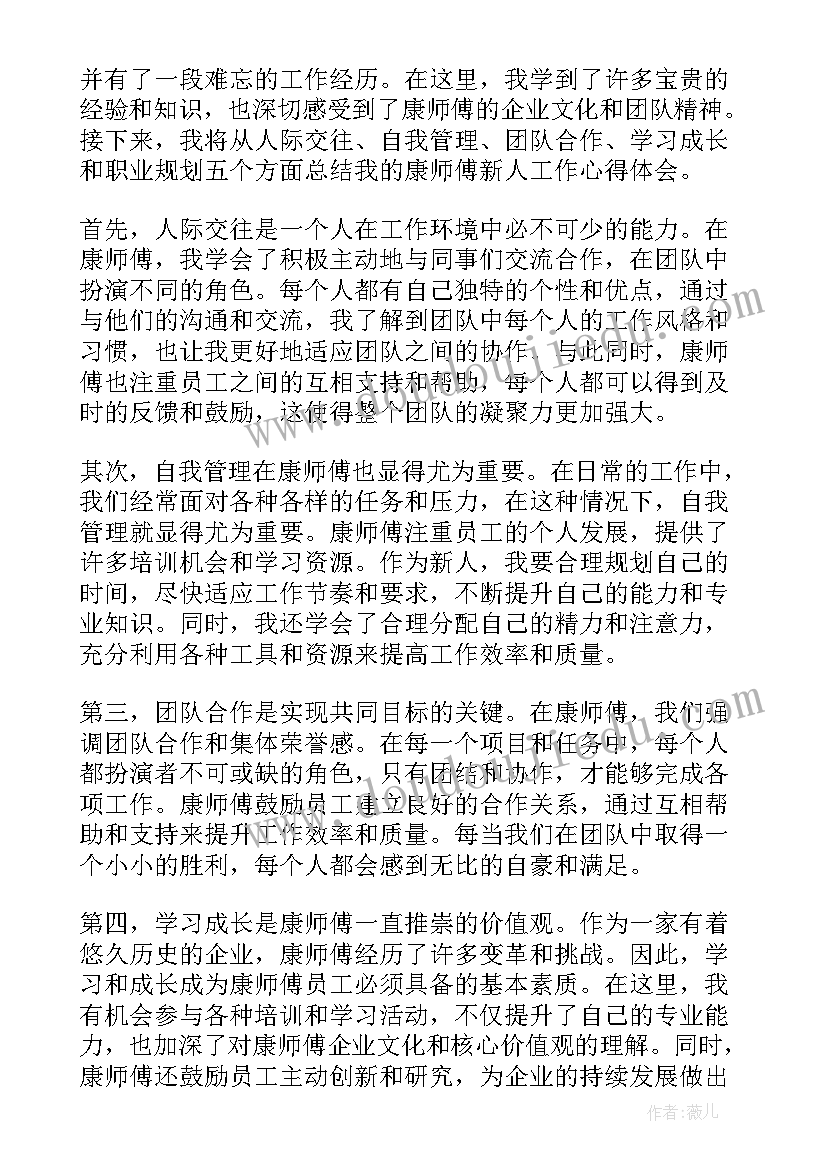 康师傅工作心得体会总结 在康师傅工作心得体会(实用6篇)