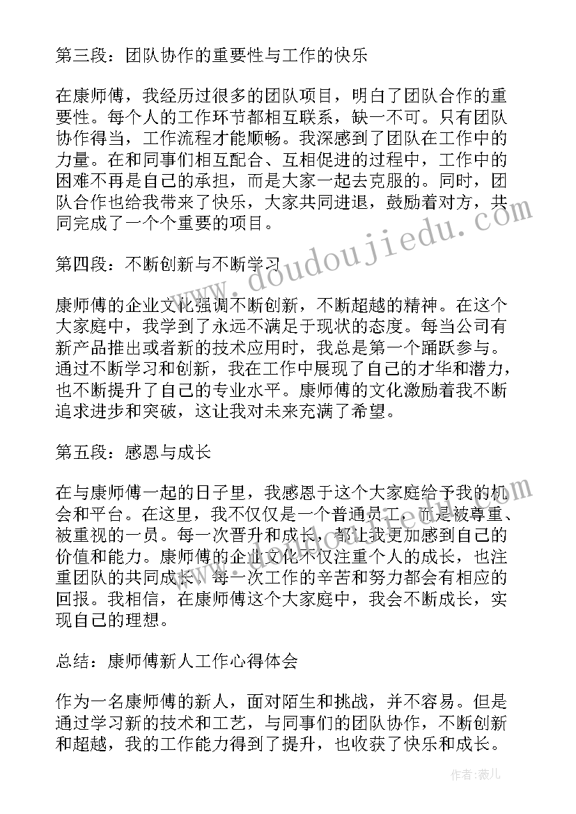 康师傅工作心得体会总结 在康师傅工作心得体会(实用6篇)