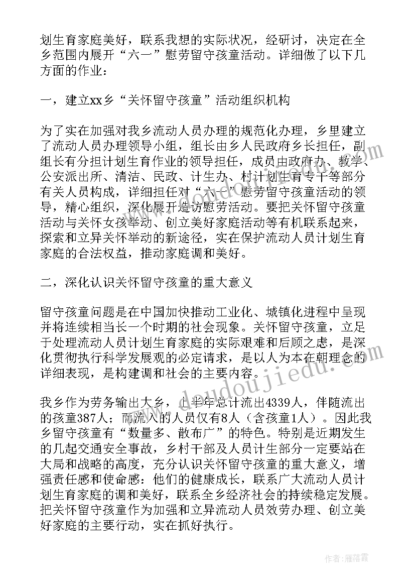 六一慰问儿童活动总结报告 六一儿童节慰问活动总结(精选5篇)