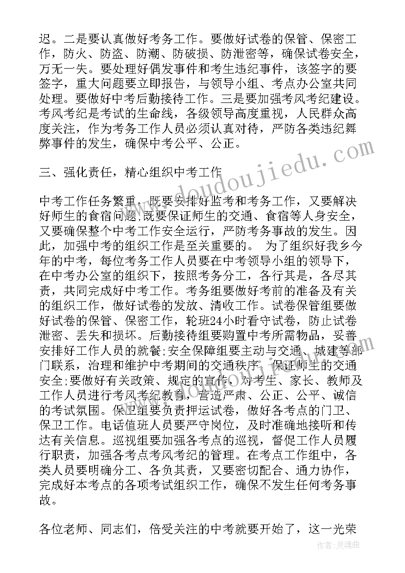 最新在考务会上的讲话肩负着(优秀5篇)