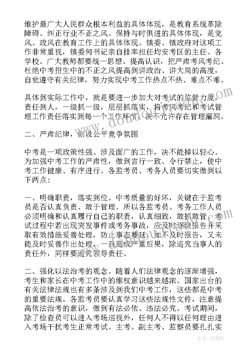 最新在考务会上的讲话肩负着(优秀5篇)