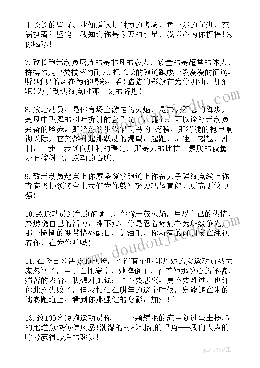 最新秋季校运会的加油稿(通用5篇)