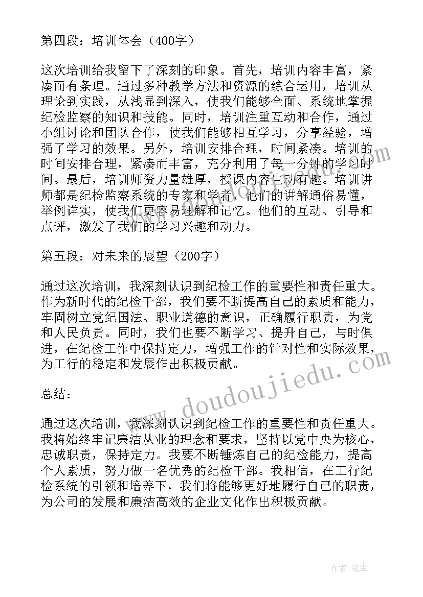 2023年纪检监察干部培训班讲话(精选10篇)