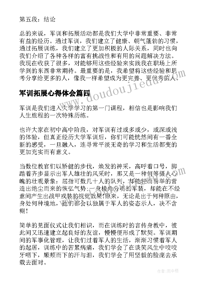 2023年军训拓展心得体会(实用9篇)