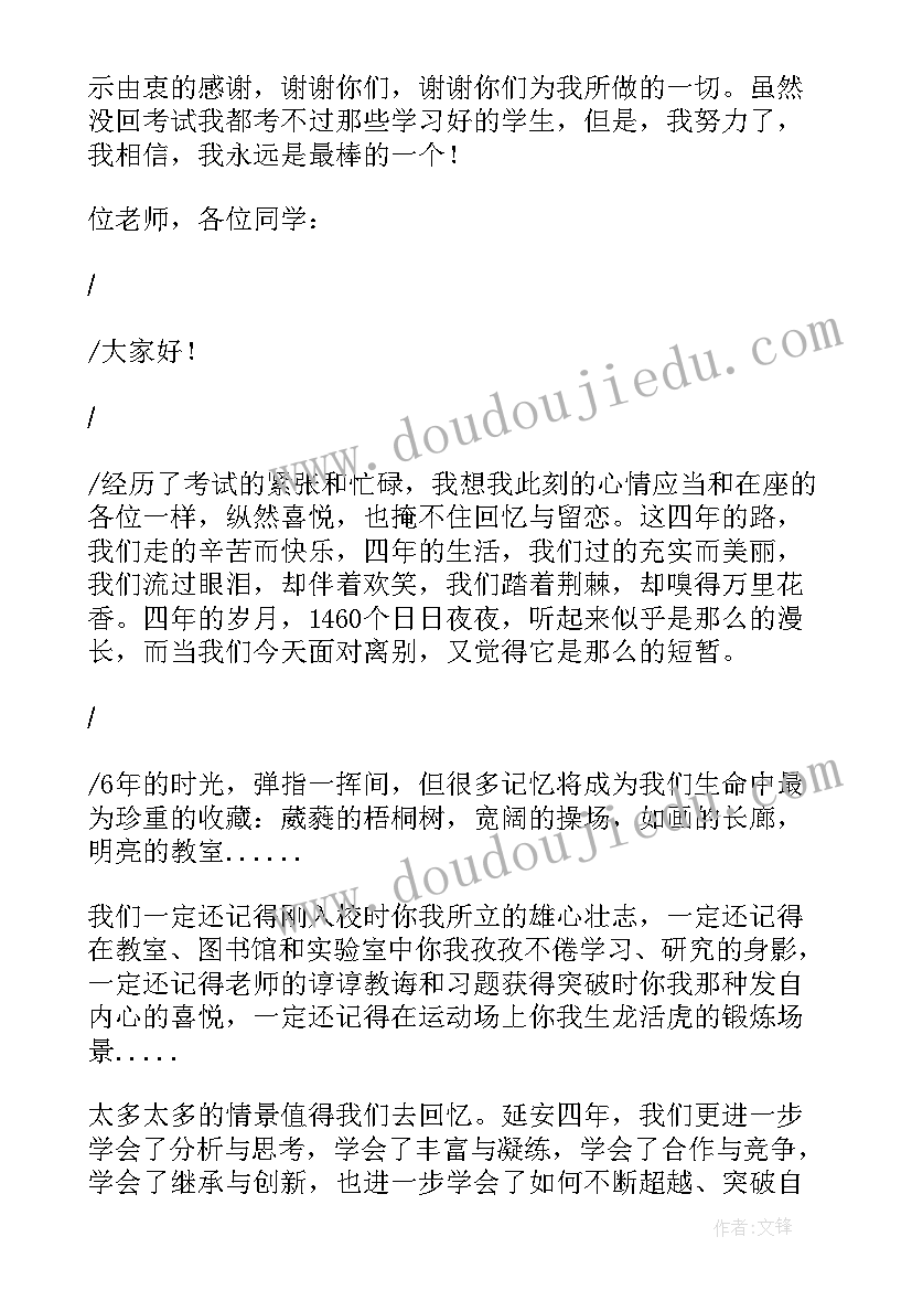 毕业主持稿开场白六年级(优秀6篇)