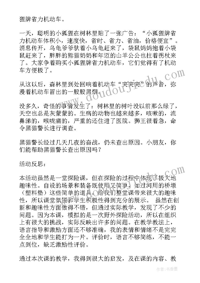 最新鱼的教案反思 教案反思心得体会(模板8篇)