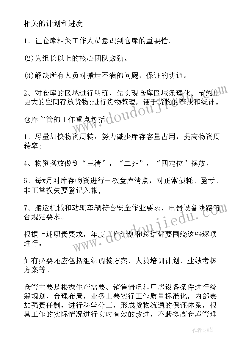 最新仓库年度工作计划表 年度仓库工作计划(通用6篇)