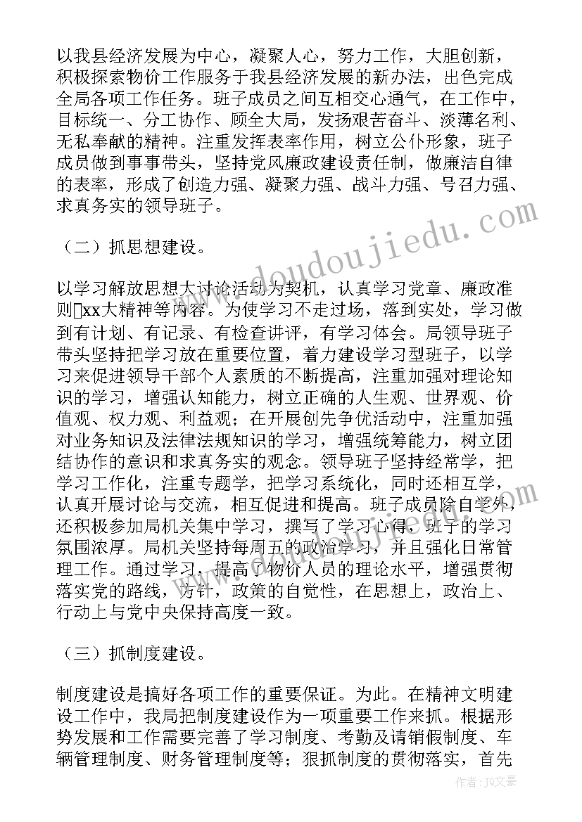 最新财政保障支持文明创建活动开展情况 文明单位创建工作总结(优质5篇)