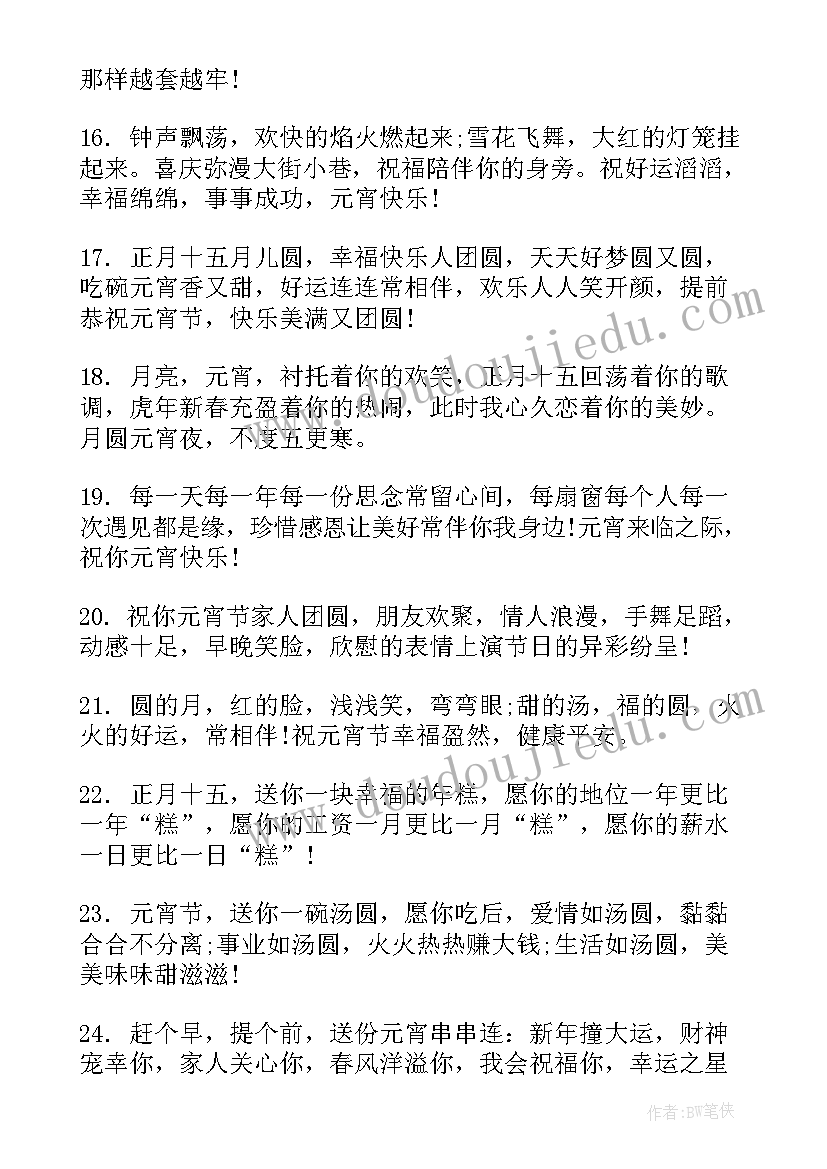 2023年元宵节手抄报文字简单(汇总5篇)