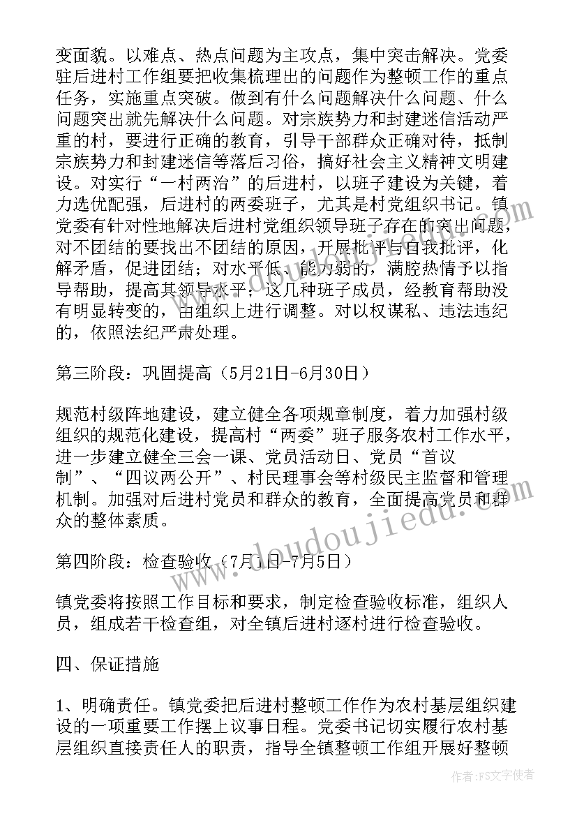 2023年双提升工作汇报人民政府(优质8篇)