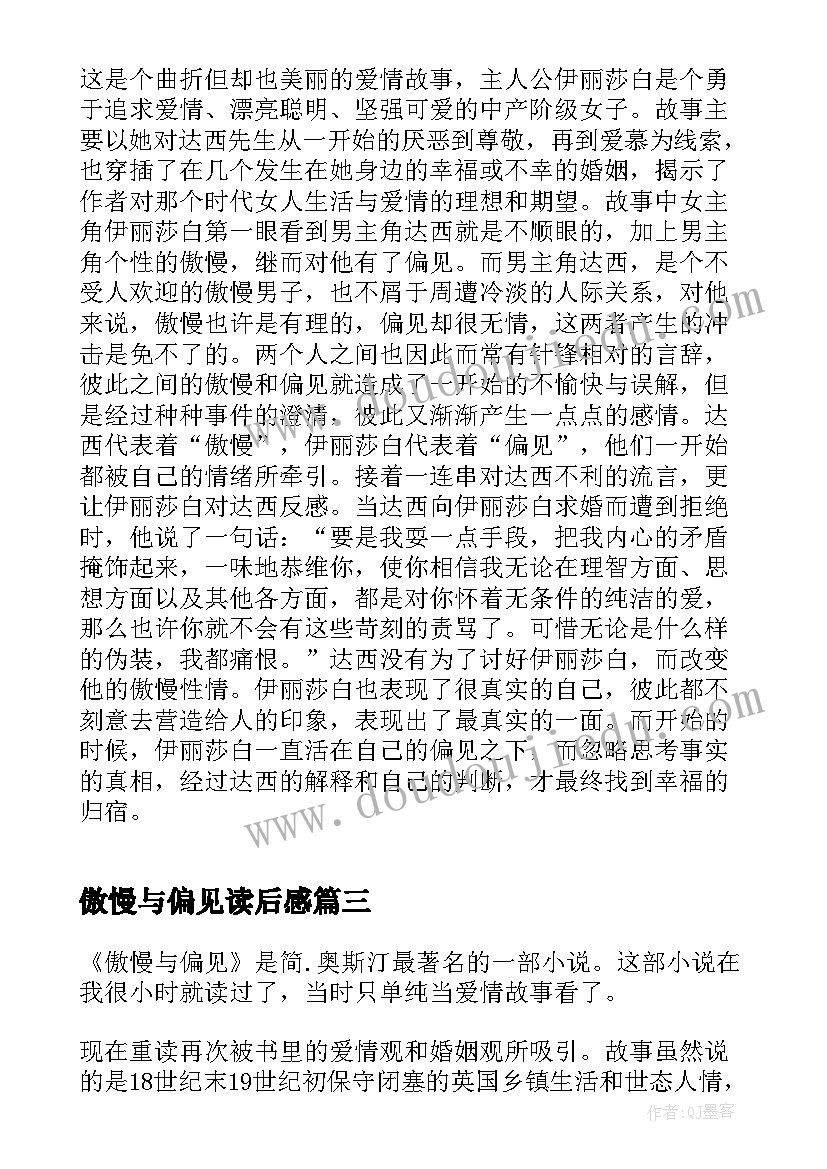 傲慢与偏见读后感 高中生傲慢与偏见读后感(优秀5篇)