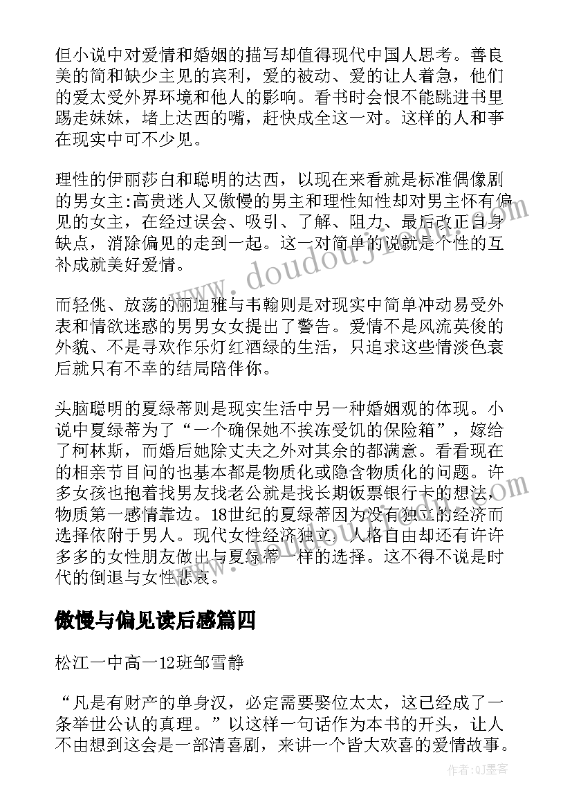 傲慢与偏见读后感 高中生傲慢与偏见读后感(优秀5篇)