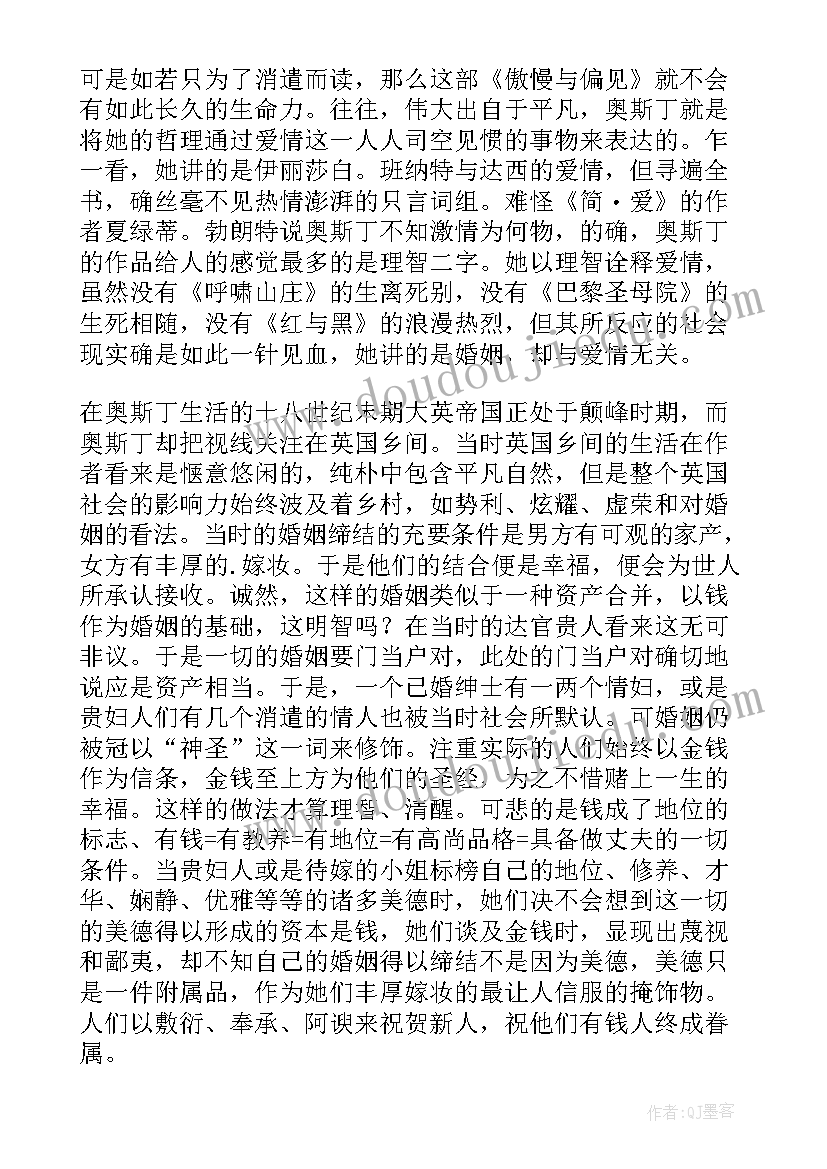 傲慢与偏见读后感 高中生傲慢与偏见读后感(优秀5篇)