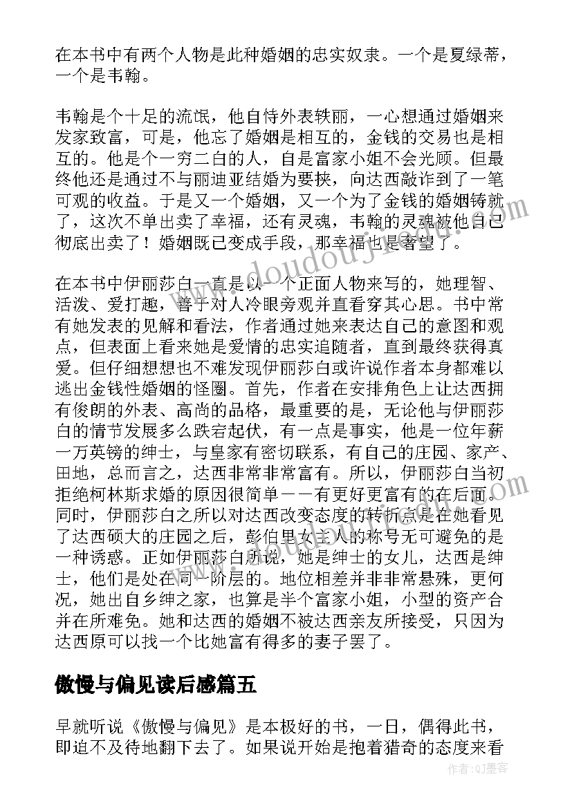 傲慢与偏见读后感 高中生傲慢与偏见读后感(优秀5篇)