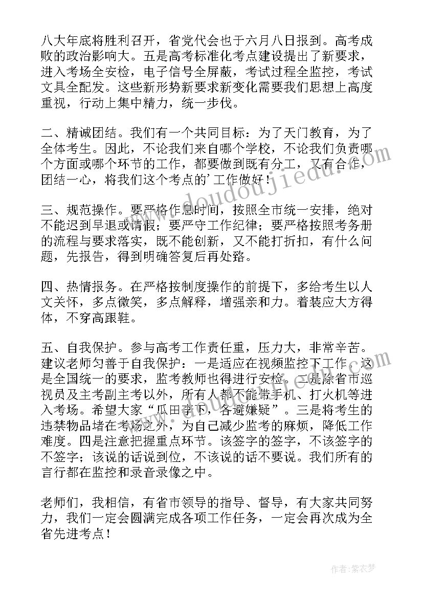 2023年考务工作会上的讲话 在高考考务工作会议上的讲话(实用5篇)