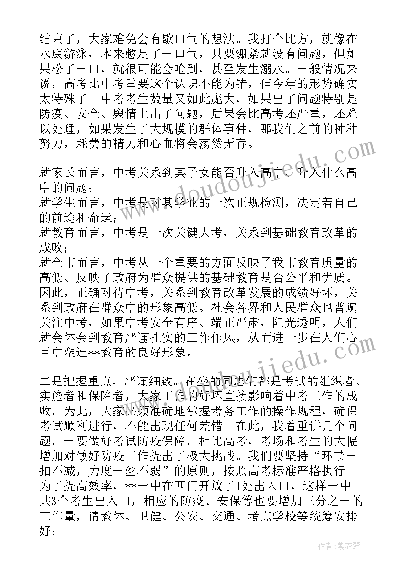 2023年考务工作会上的讲话 在高考考务工作会议上的讲话(实用5篇)