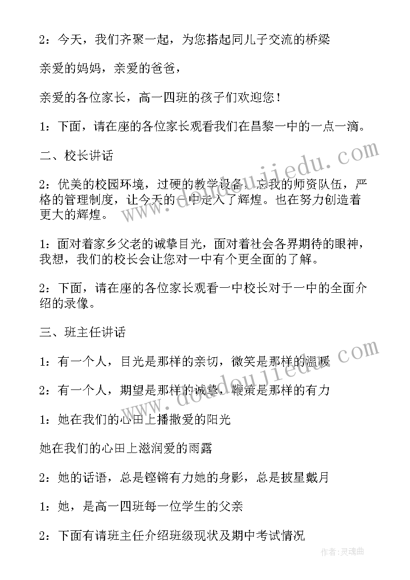 2023年节目串词放飞梦想 建党节串词七一节串词(通用8篇)