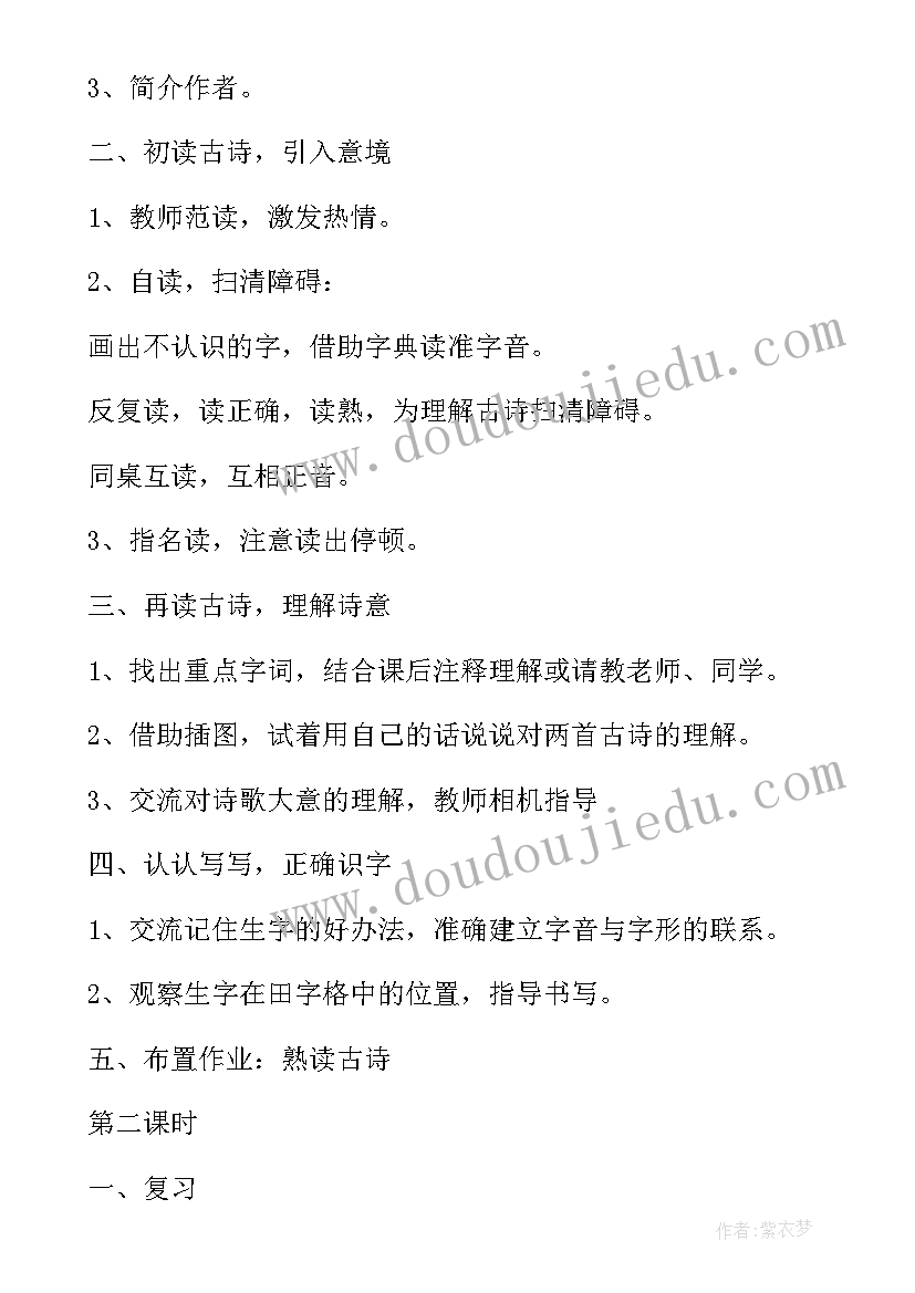 塞下曲教学后记 塞下曲教学设计(实用10篇)