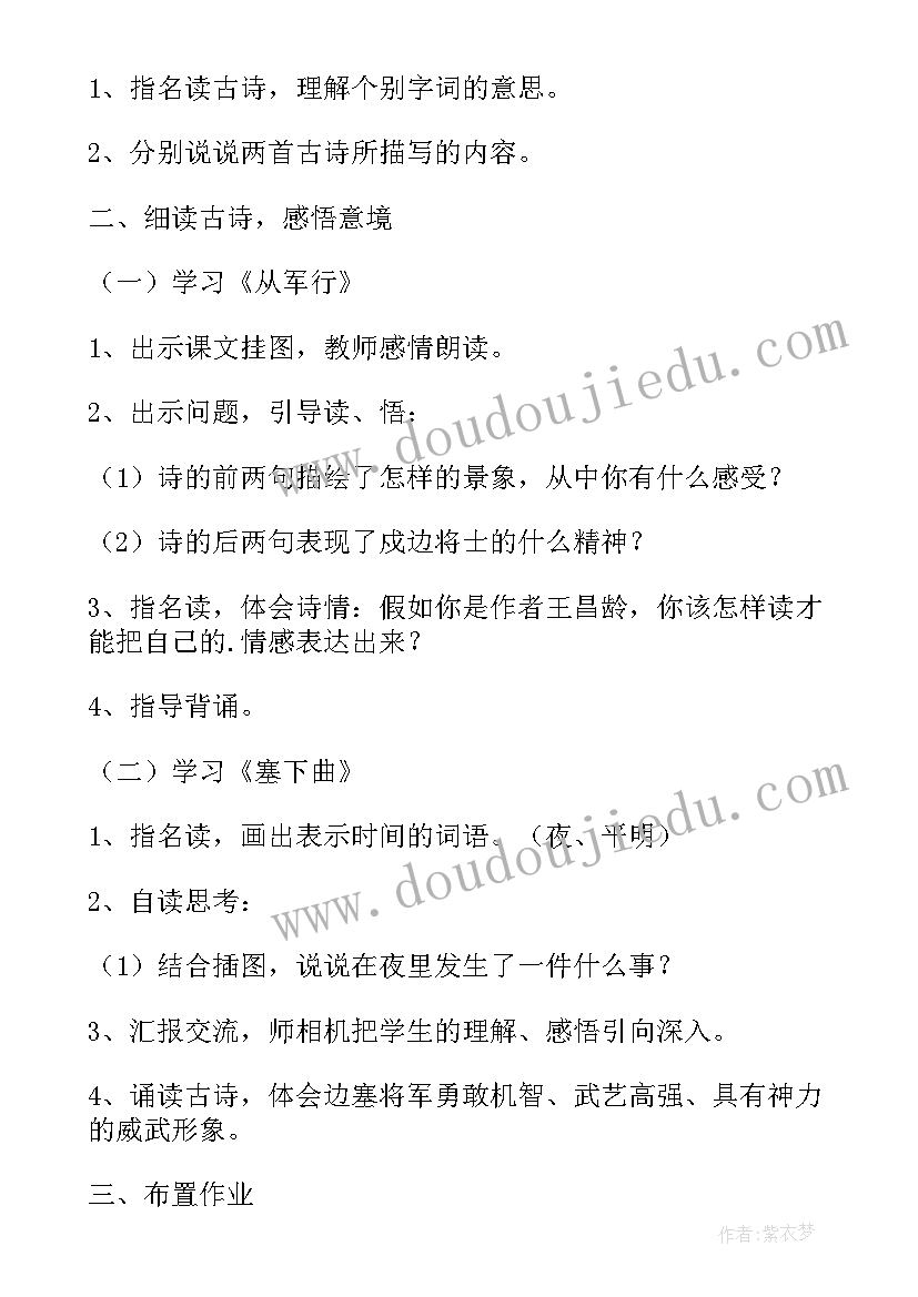 塞下曲教学后记 塞下曲教学设计(实用10篇)