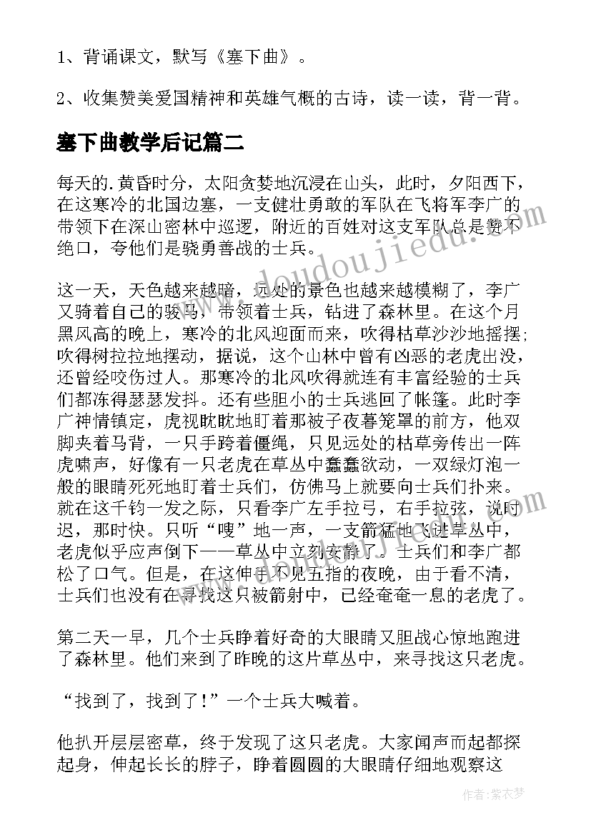 塞下曲教学后记 塞下曲教学设计(实用10篇)