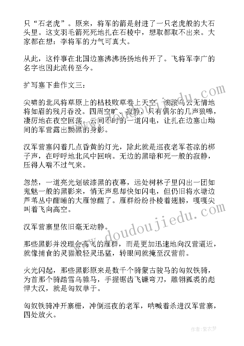 塞下曲教学后记 塞下曲教学设计(实用10篇)