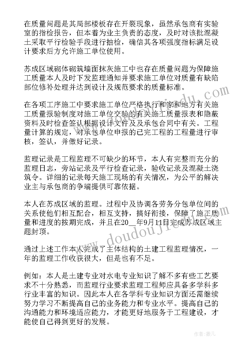 2023年土建工程师年度工作总结(优质5篇)