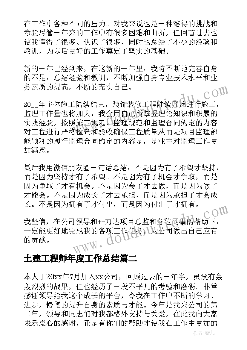 2023年土建工程师年度工作总结(优质5篇)