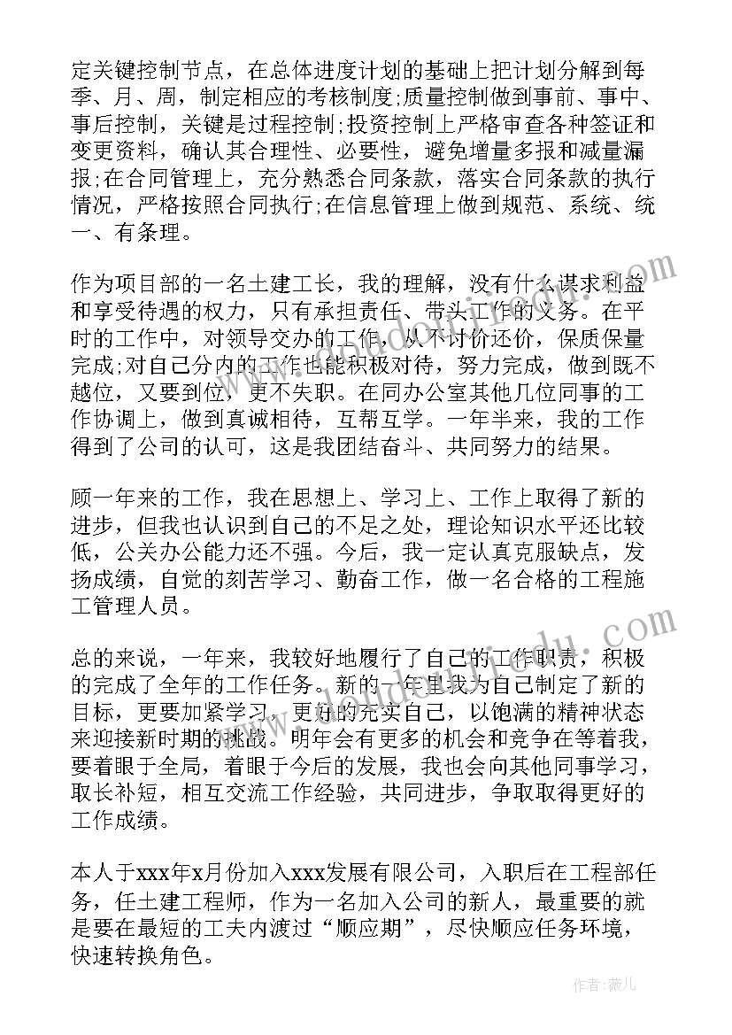 2023年土建工程师年度工作总结(优质5篇)