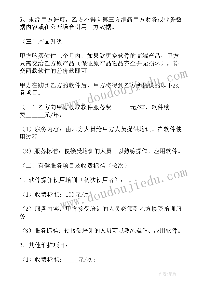 2023年软件商业计划书(大全7篇)