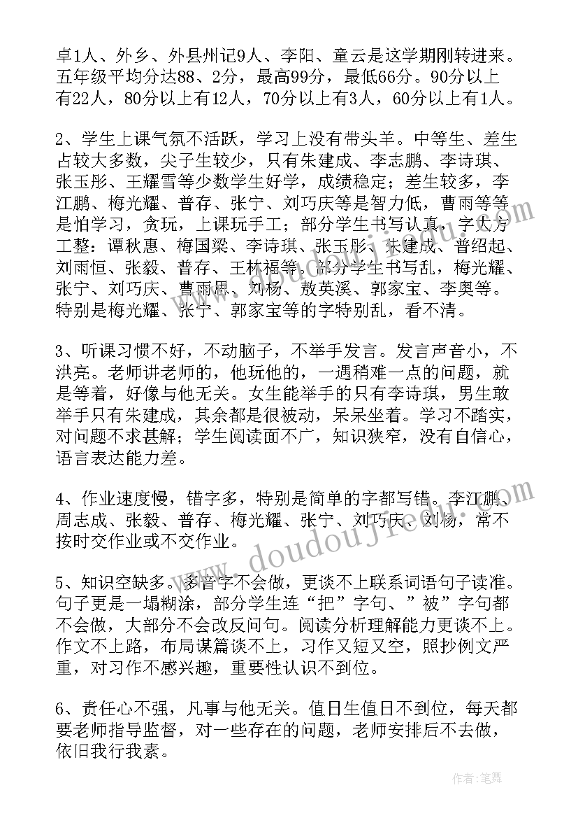 小学语文教学计划总结(大全5篇)