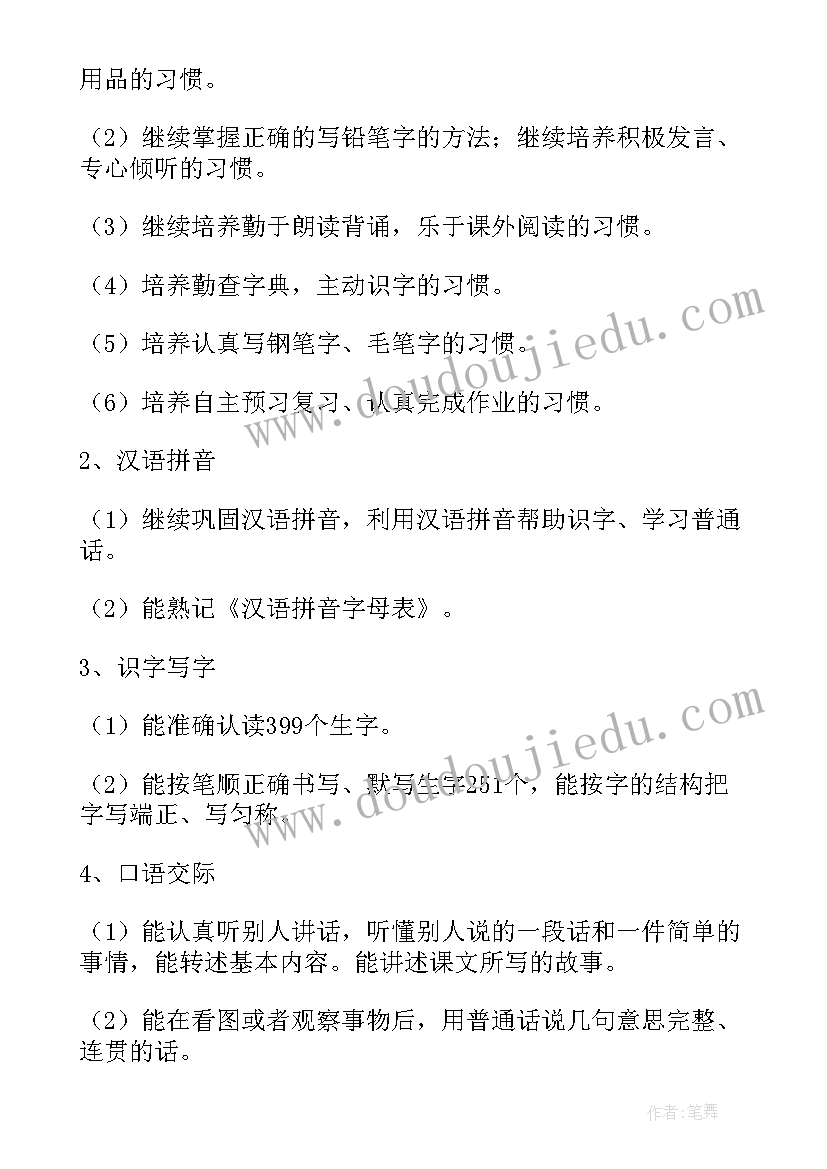 小学语文教学计划总结(大全5篇)