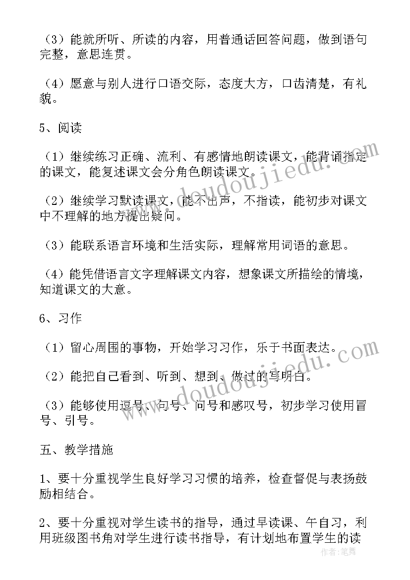 小学语文教学计划总结(大全5篇)