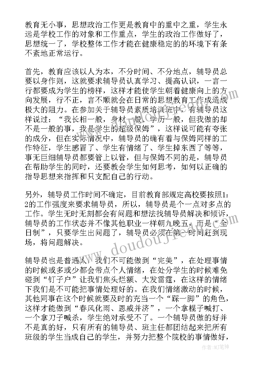 最新辅导学生心得体会 心灵辅导总结心得体会(模板5篇)