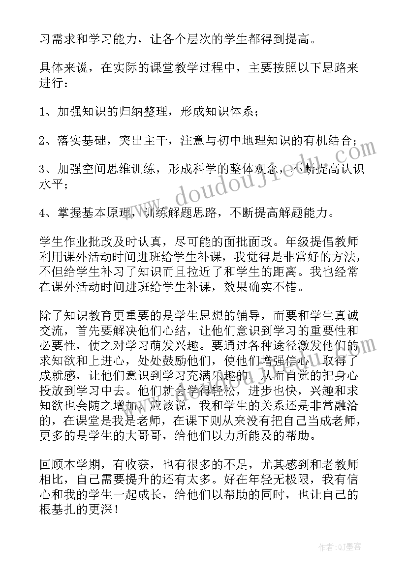 最新地理必修二教学计划(模板7篇)