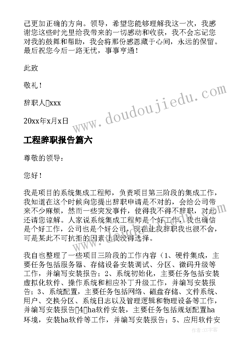 2023年工程辞职报告 工程师辞职报告(精选6篇)