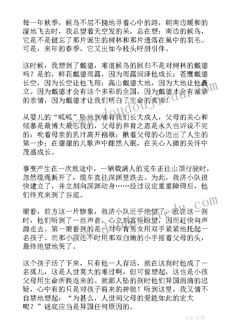 2023年感恩母亲节六年级演讲稿 感恩六年级演讲稿(大全9篇)