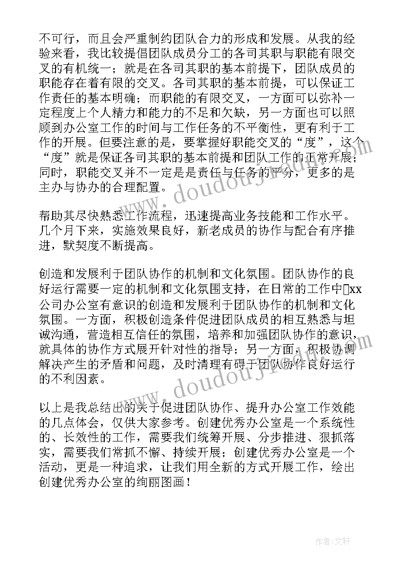 2023年团队合作游戏的心里感想(大全8篇)