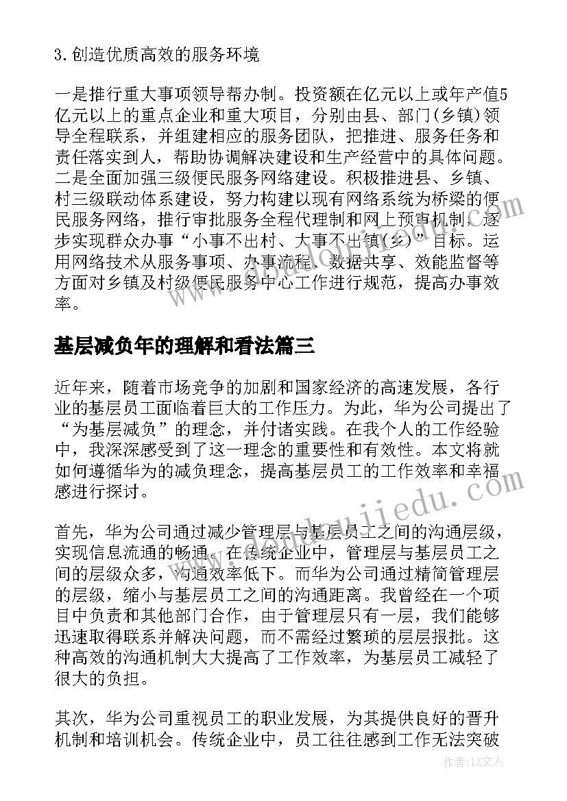 2023年基层减负年的理解和看法 为基层减负华为心得体会(模板5篇)