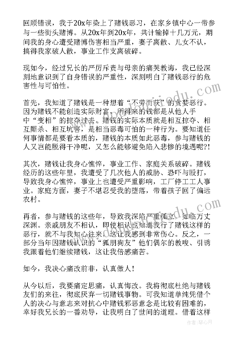 最新赌博反省检讨书(大全5篇)