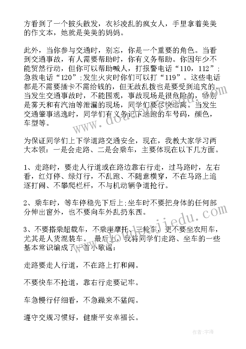 2023年交通安全教育演讲稿三分钟(汇总7篇)