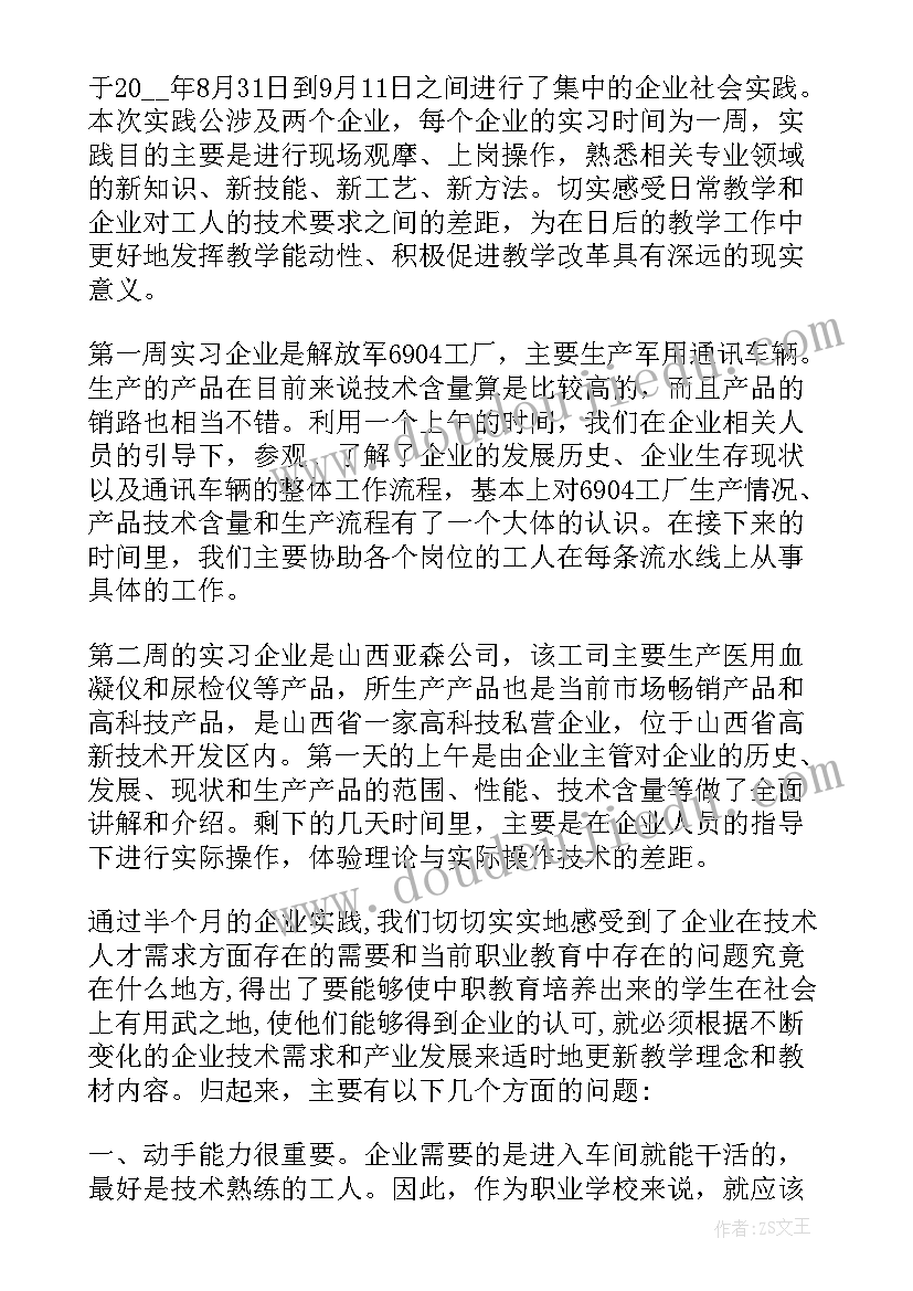 最新企业实践心得体会(汇总7篇)