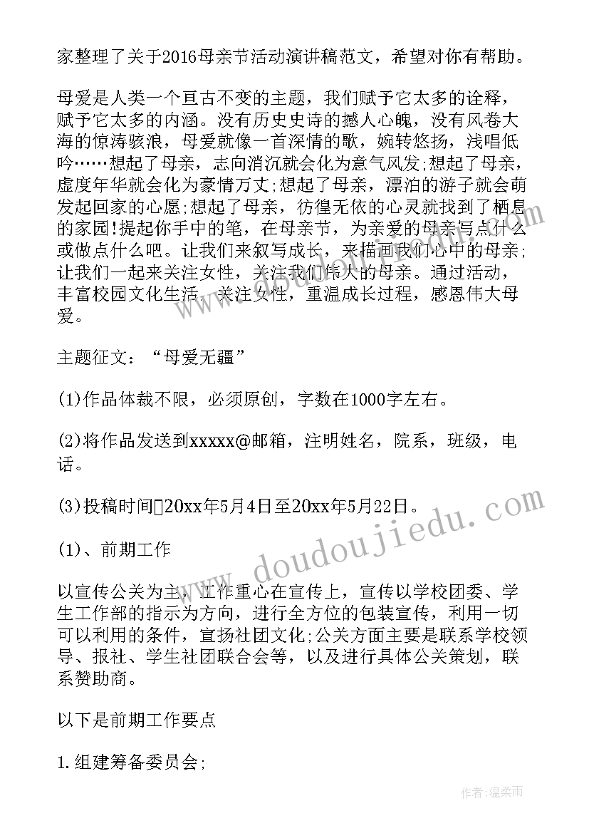 2023年母亲节活动演讲稿开场白 母亲节活动演讲稿(通用9篇)