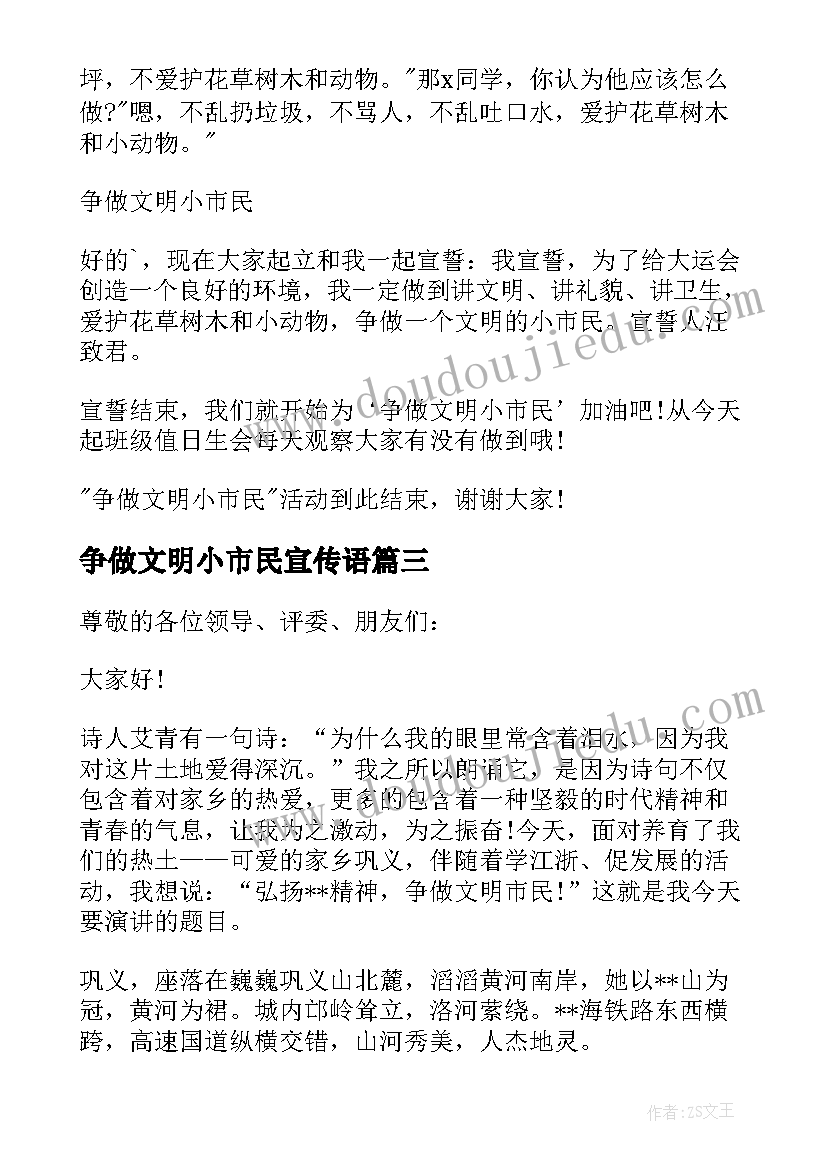 2023年争做文明小市民宣传语 争做文明小市民演讲稿(实用5篇)