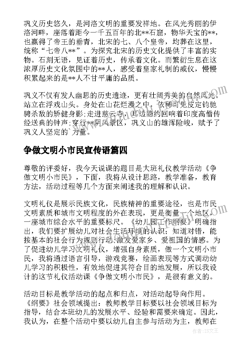 2023年争做文明小市民宣传语 争做文明小市民演讲稿(实用5篇)